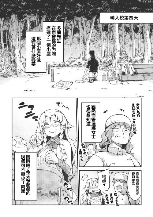 再见龙生你好人生 第39话 第23页