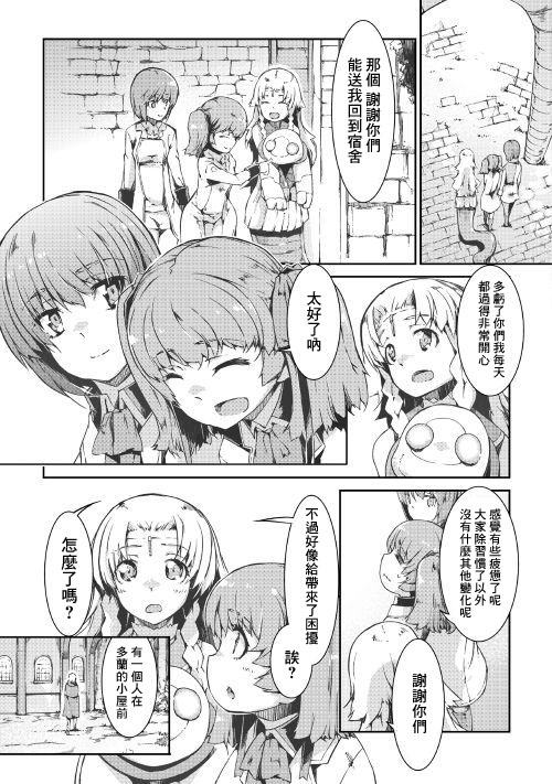 再见龙生你好人生 第39话 第24页