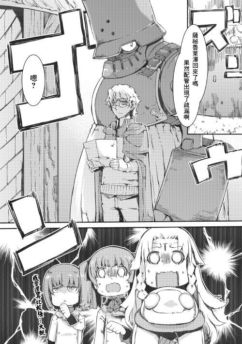 再见龙生你好人生 第39话 第25页