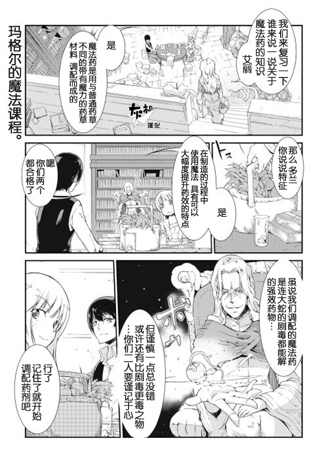 再见龙生你好人生 第4话 第0页