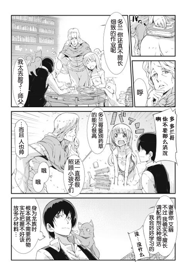 再见龙生你好人生 第4话 第2页