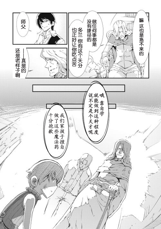 再见龙生你好人生 第4话 第3页