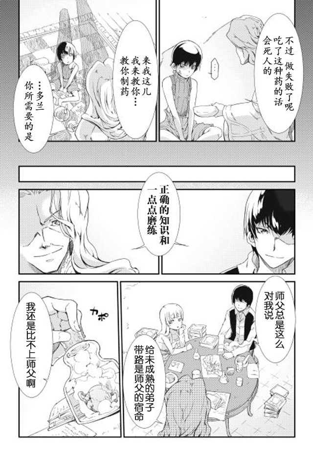 再见龙生你好人生第4话图