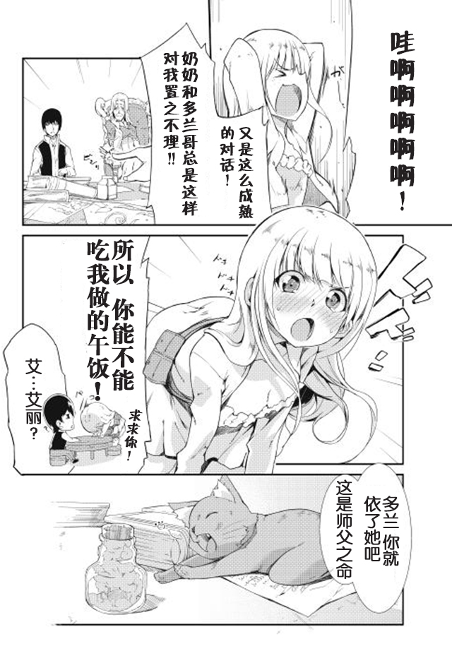 再见龙生你好人生 第4话 第5页