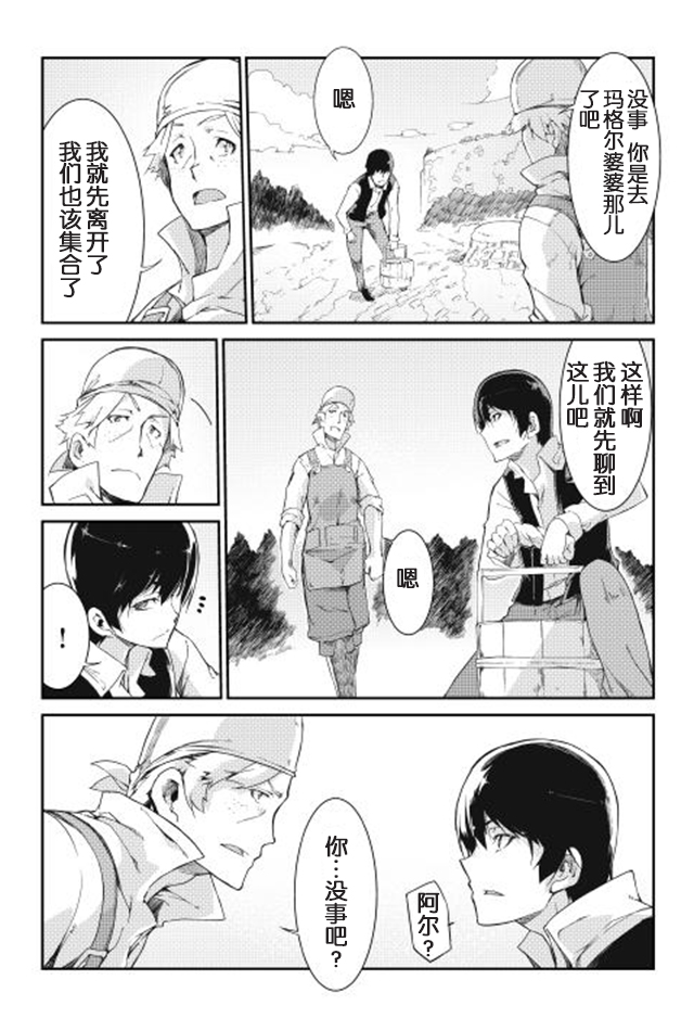 再见龙生你好人生 第4话 第7页