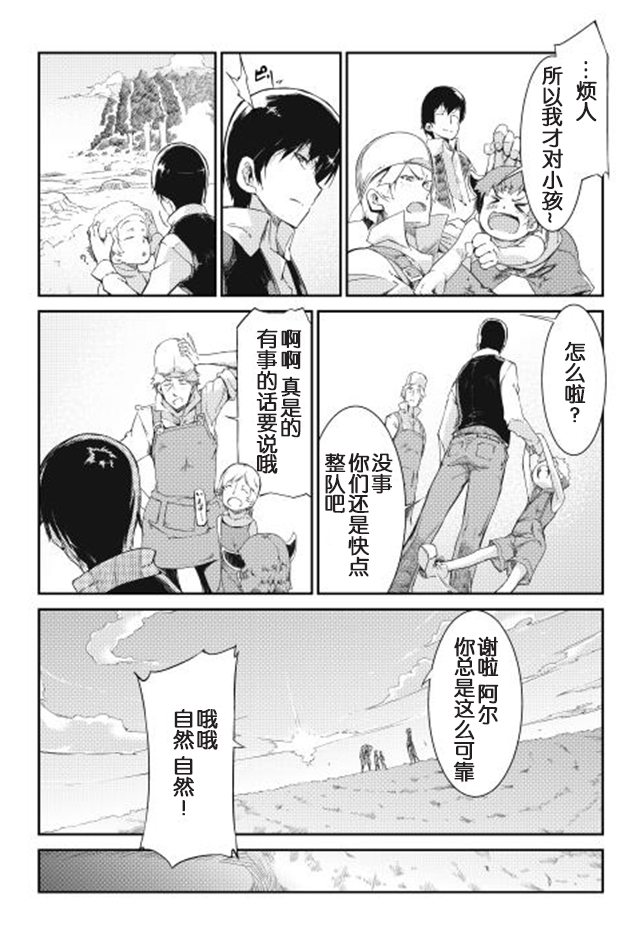 再见龙生你好人生 第4话 第9页