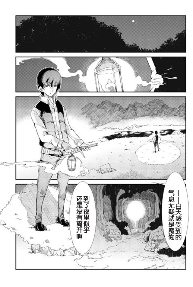 再见龙生你好人生 第4话 第10页