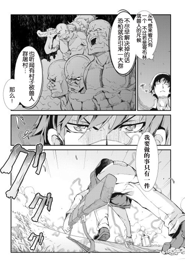 再见龙生你好人生 第4话 第11页