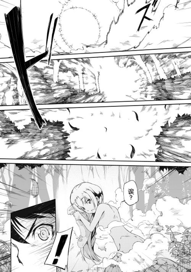 再见龙生你好人生 第4话 第12页