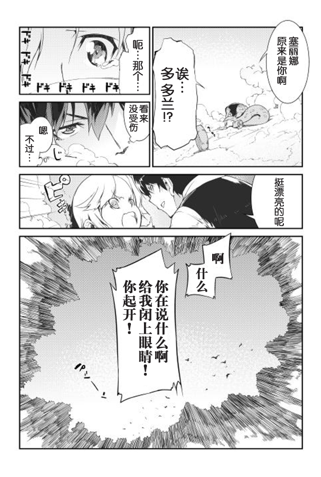 再见龙生你好人生 第4话 第15页