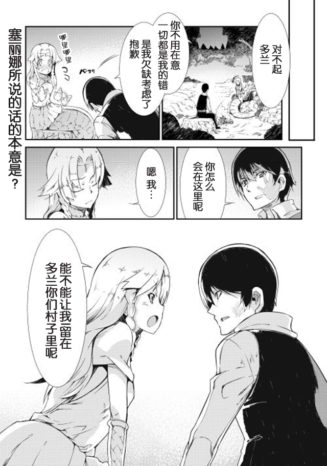 再见龙生你好人生 第4话 第16页