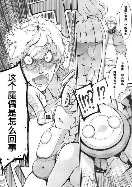 再见龙生你好人生 第40话 第3页