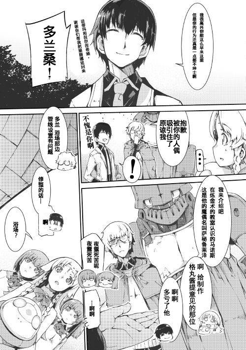 再见龙生你好人生 第40话 第5页