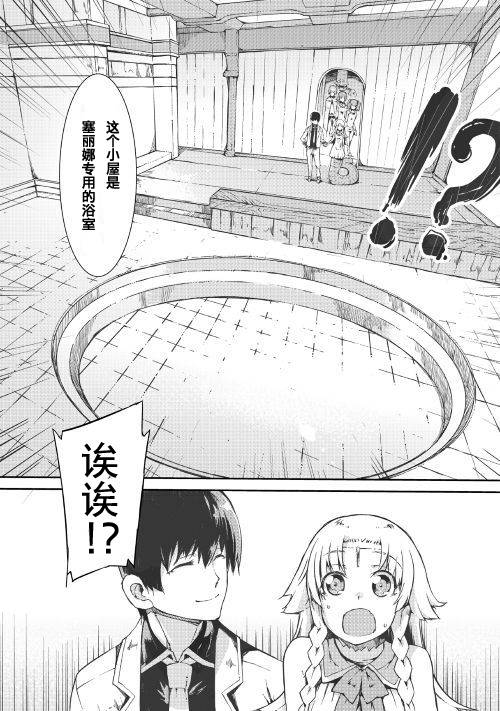 再见龙生你好人生 第40话 第7页