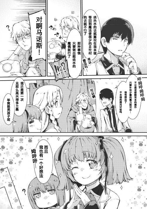 再见龙生你好人生 第40话 第9页