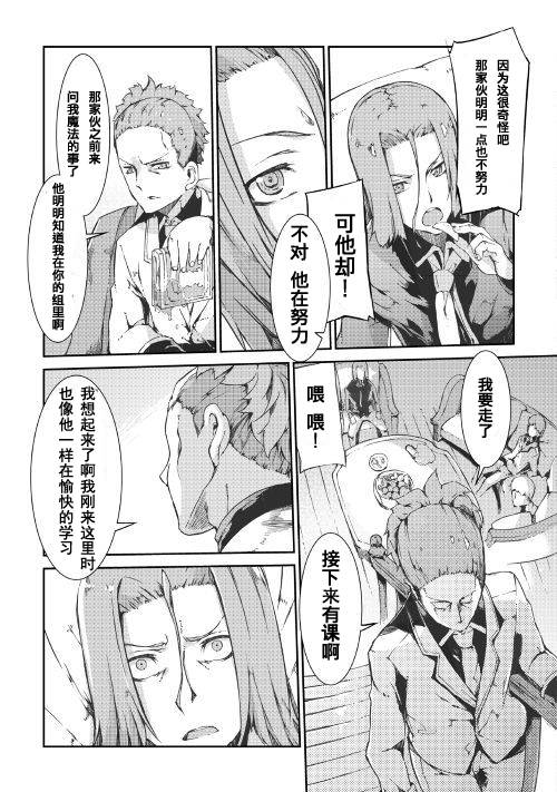 再见龙生你好人生 第40话 第11页