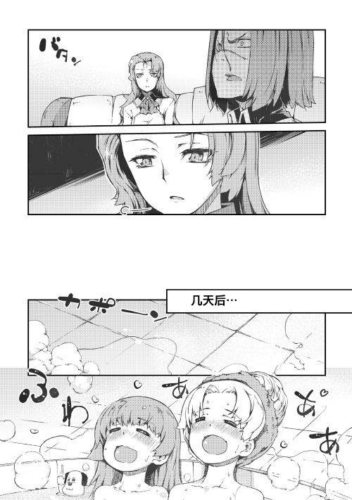 再见龙生你好人生 第40话 第12页