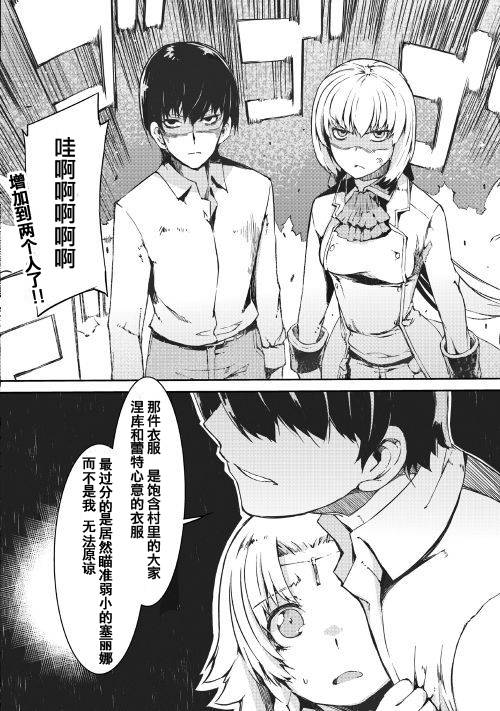 再见龙生你好人生 第40话 第20页