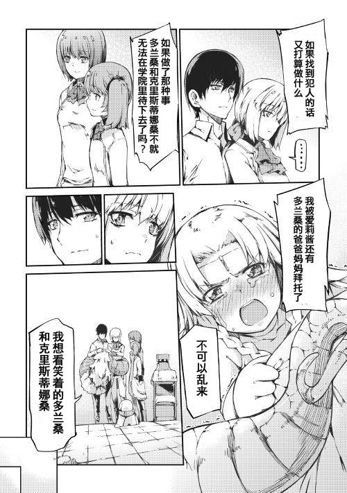 再见龙生你好人生 第40话 第22页