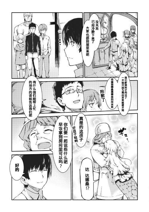 再见龙生你好人生 第40话 第23页