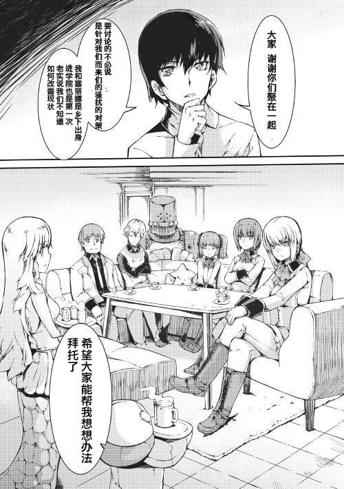 再见龙生你好人生 第40话 第24页