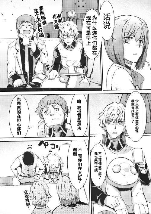 再见龙生你好人生 第40话 第25页