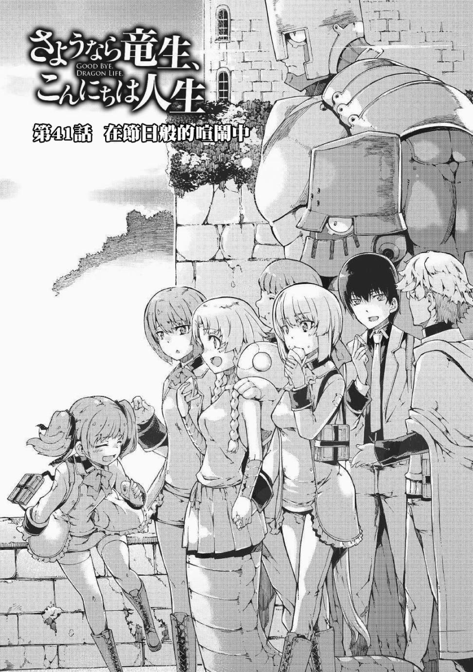 再见龙生你好人生 第41话 第3页