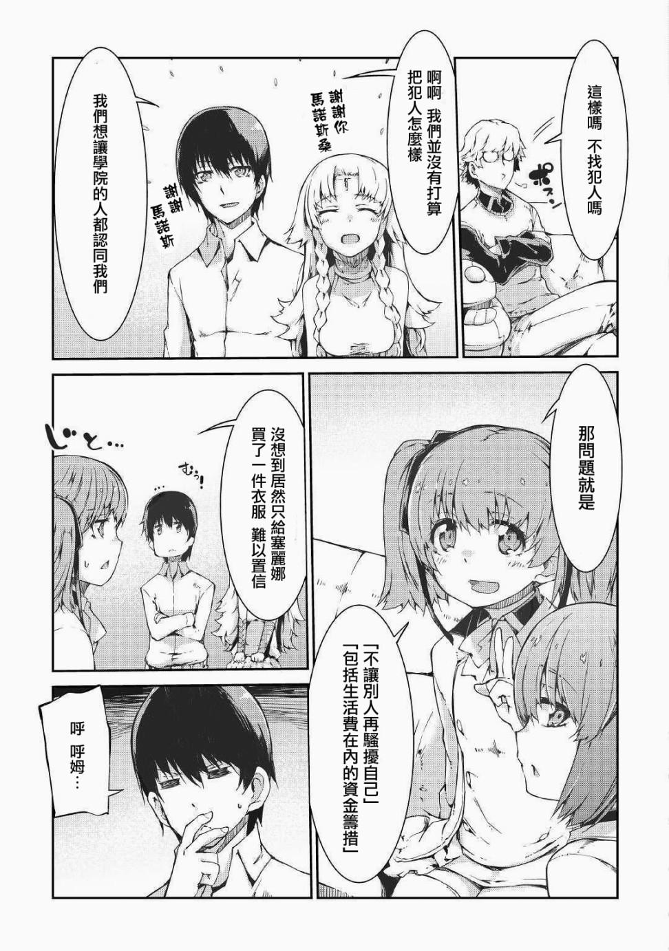 再见龙生你好人生 第41话 第4页