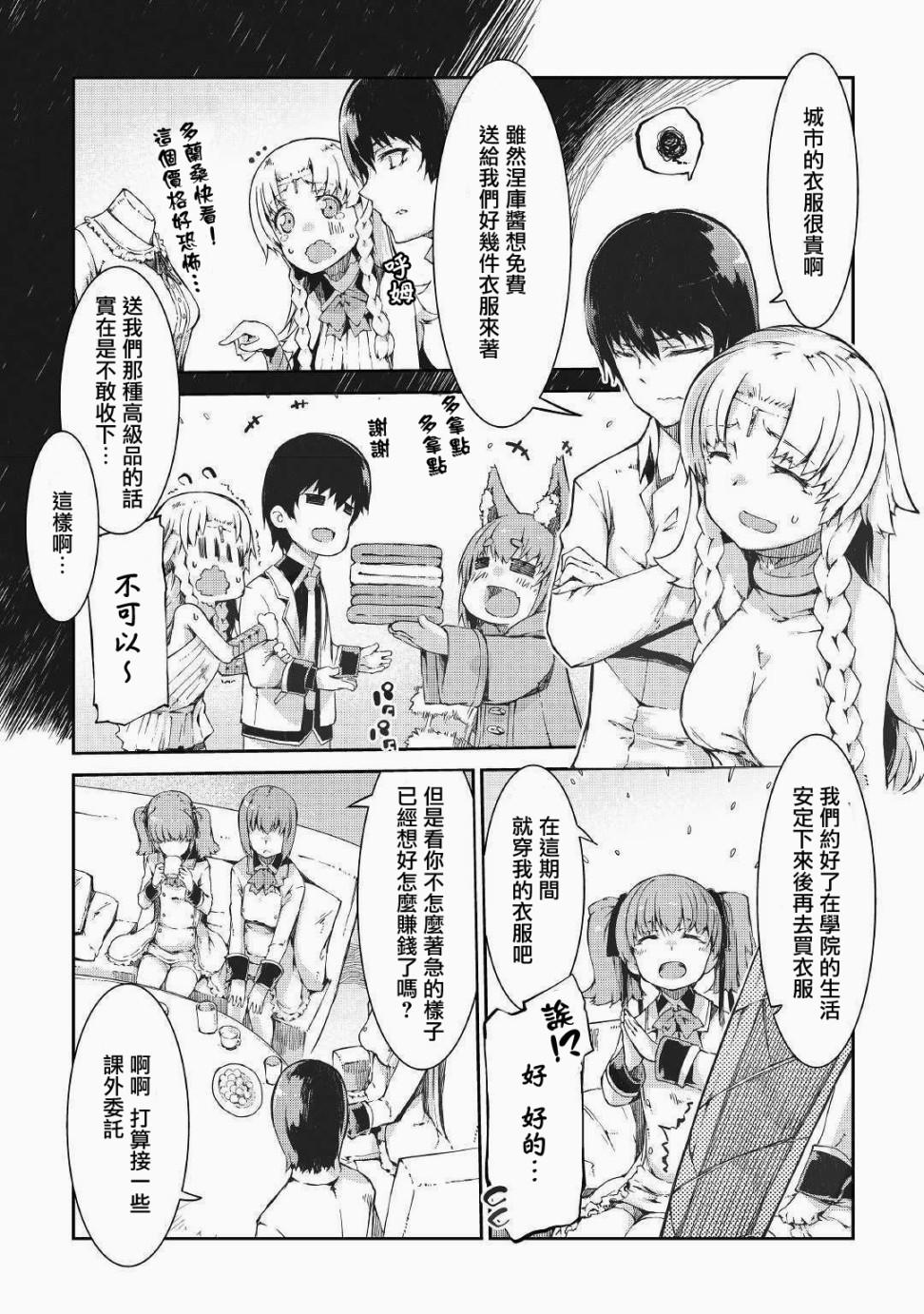 再见龙生你好人生 第41话 第5页