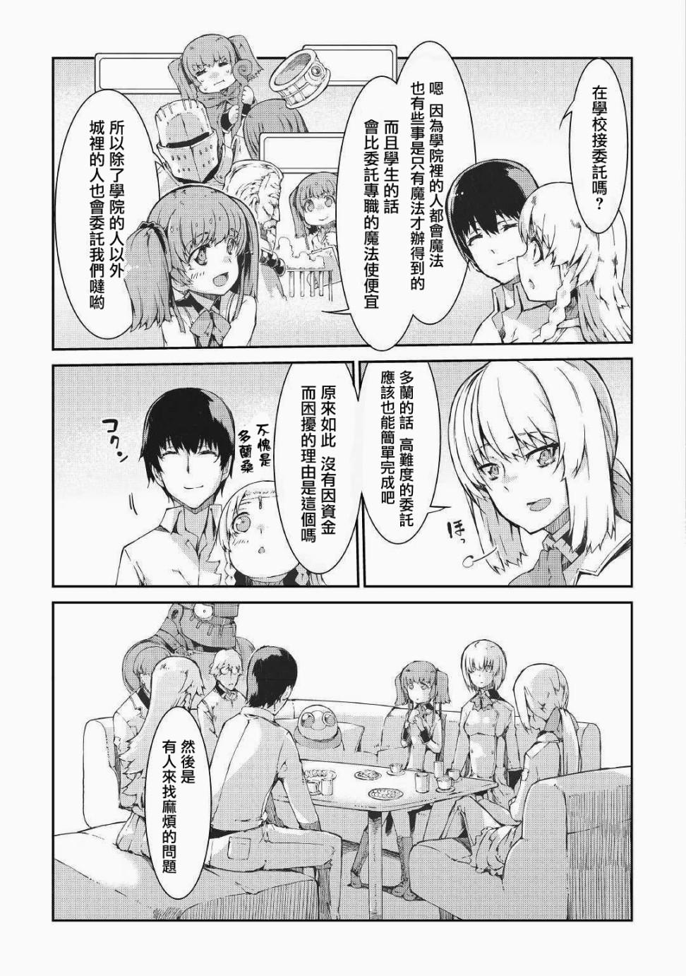 再见龙生你好人生 第41话 第6页