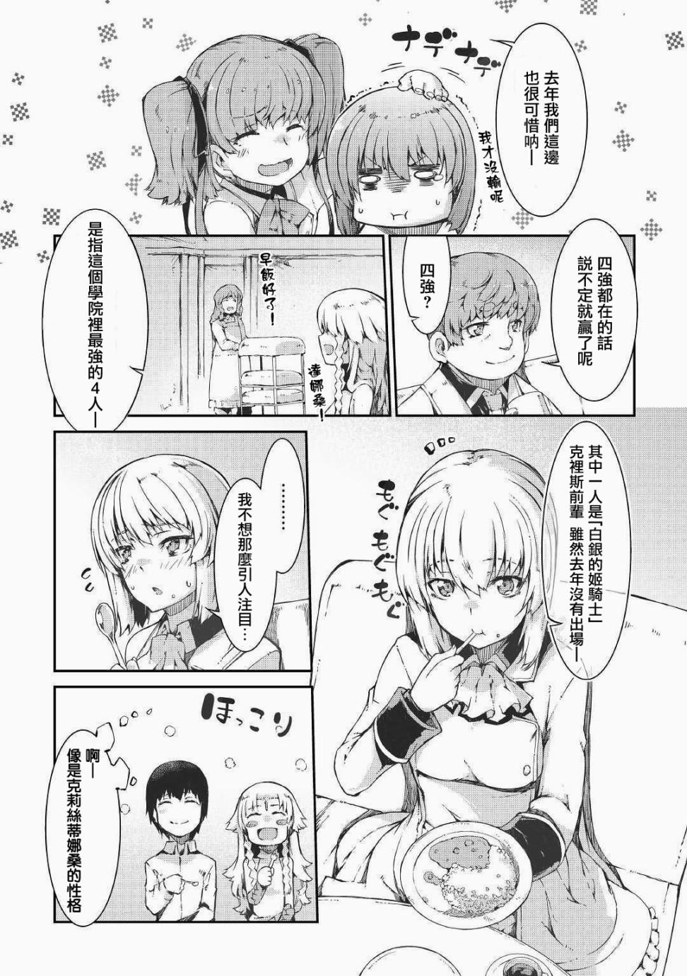 再见龙生你好人生 第41话 第8页