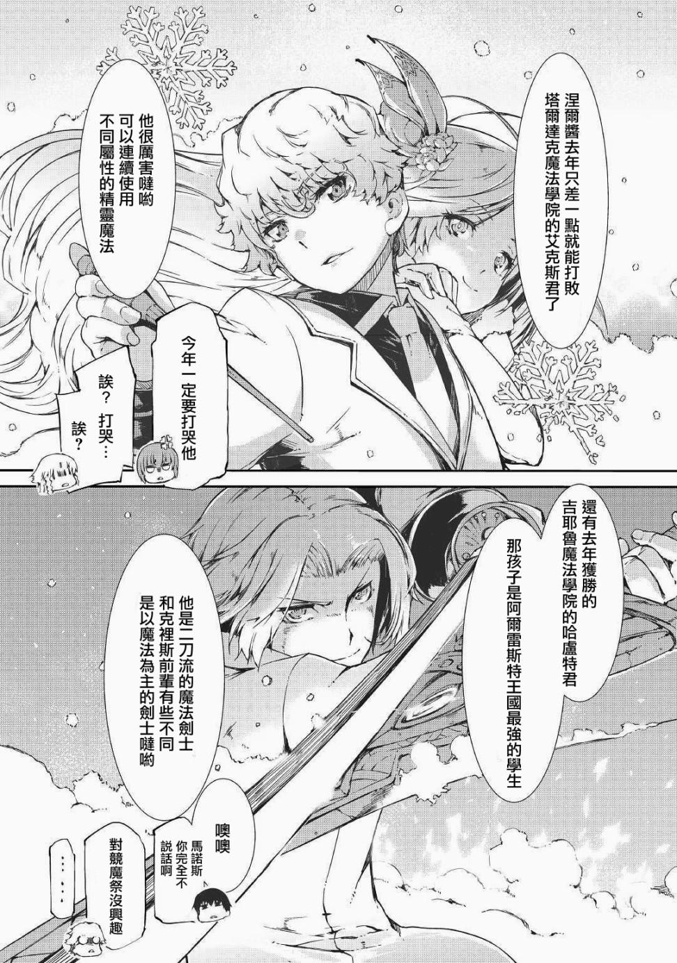 再见龙生你好人生 第41话 第11页