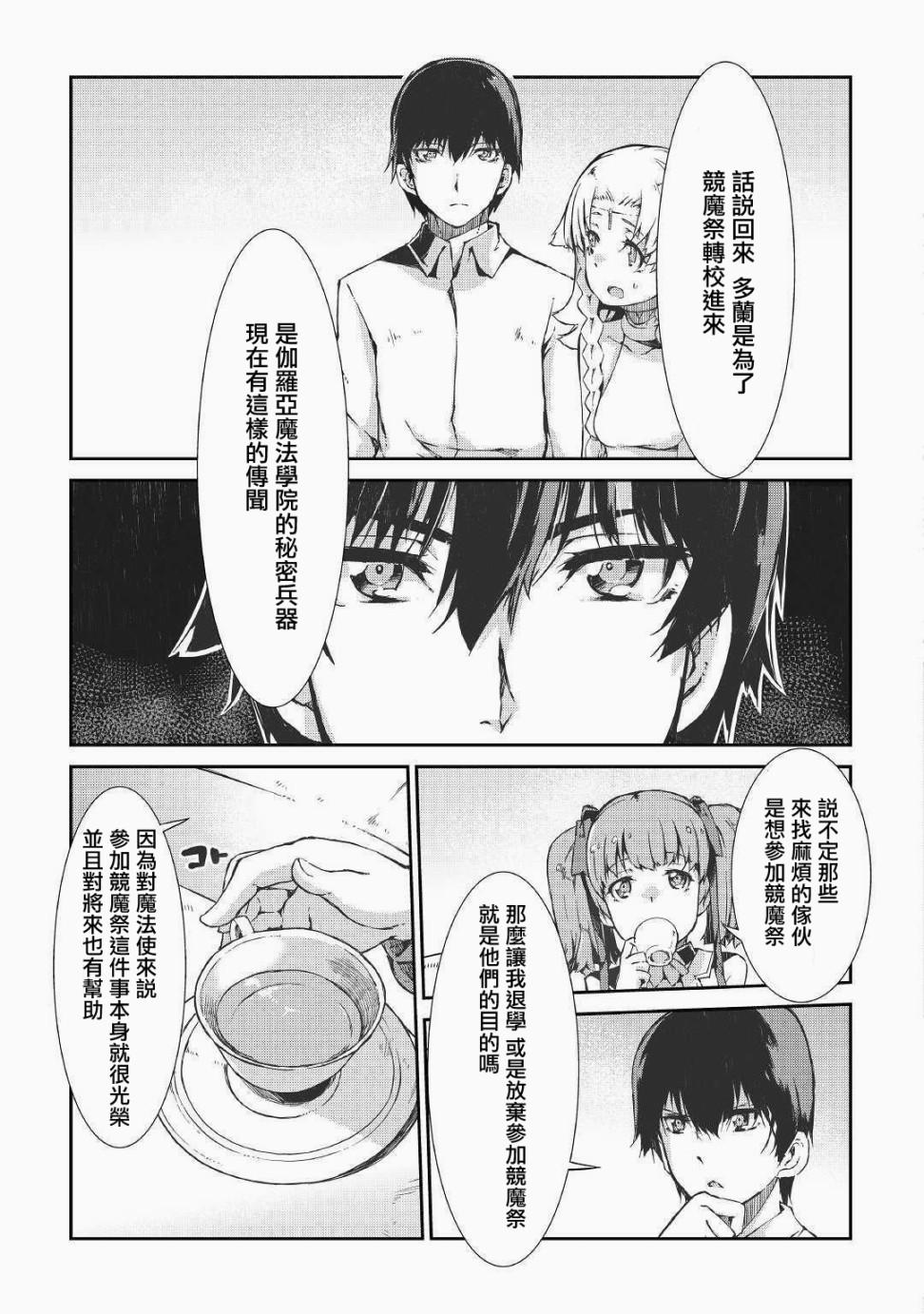 再见龙生你好人生 第41话 第12页