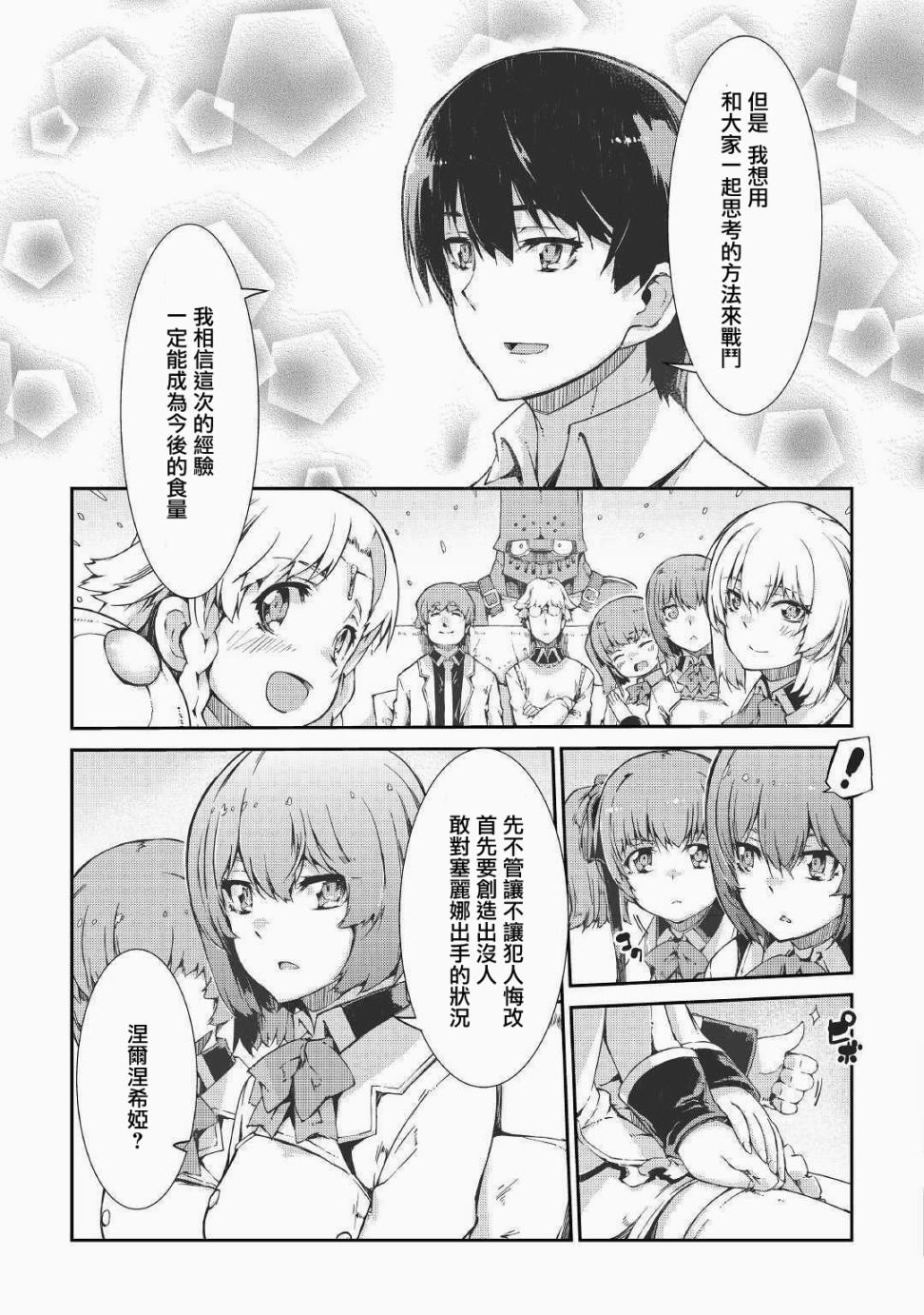 再见龙生你好人生 第41话 第14页