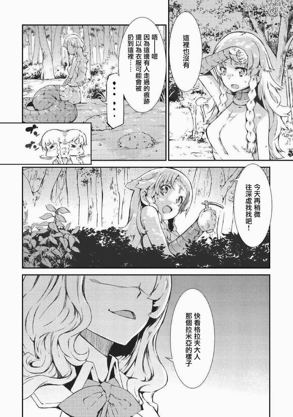 再见龙生你好人生 第41话 第17页