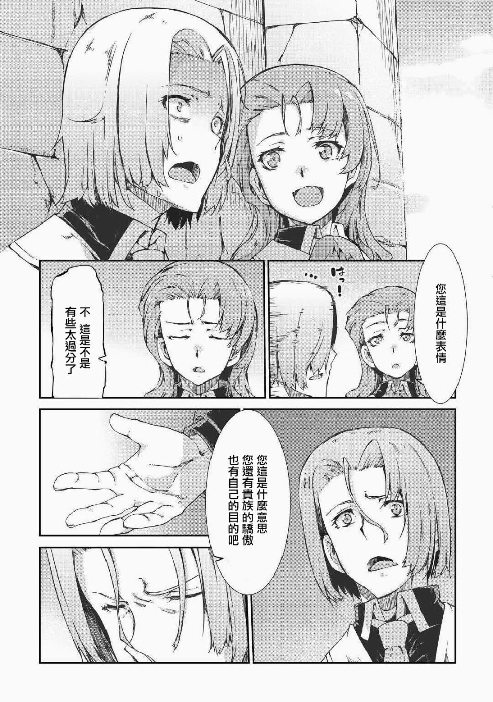 再见龙生你好人生 第41话 第18页