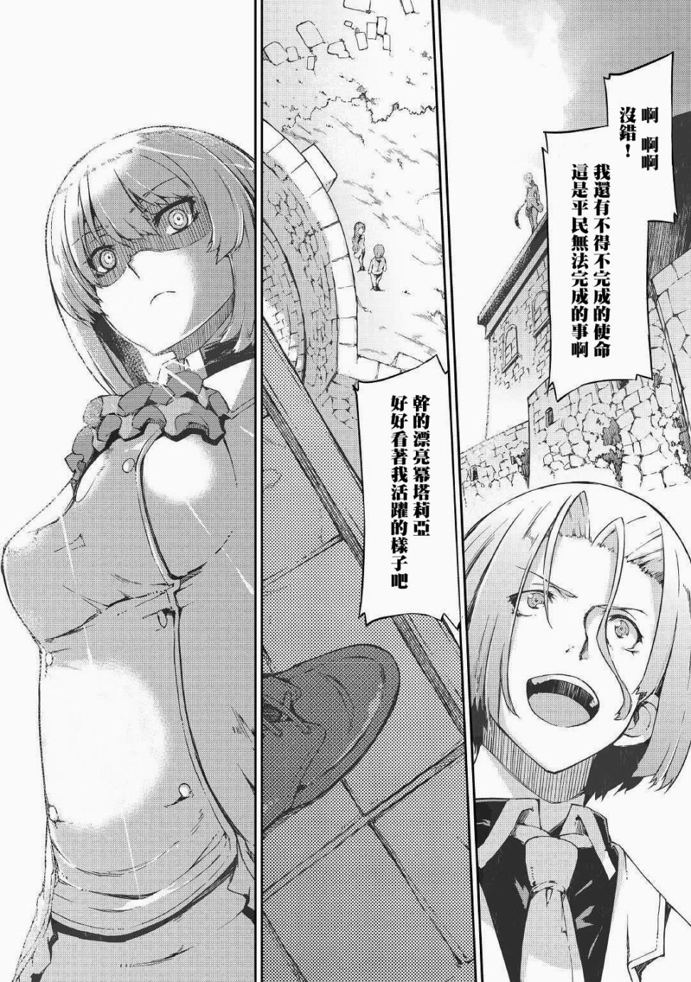 再见龙生你好人生 第41话 第19页