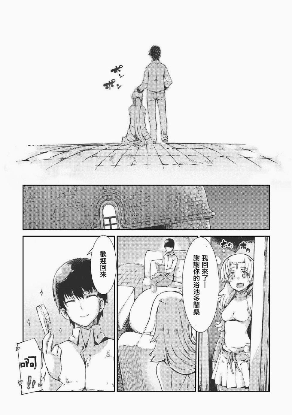 再见龙生你好人生 第41话 第21页