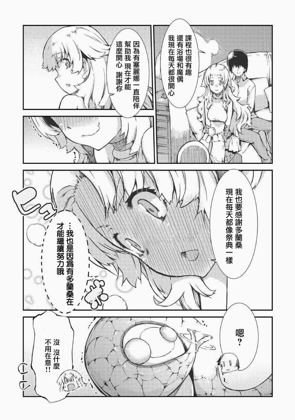 再见龙生你好人生 第41话 第23页