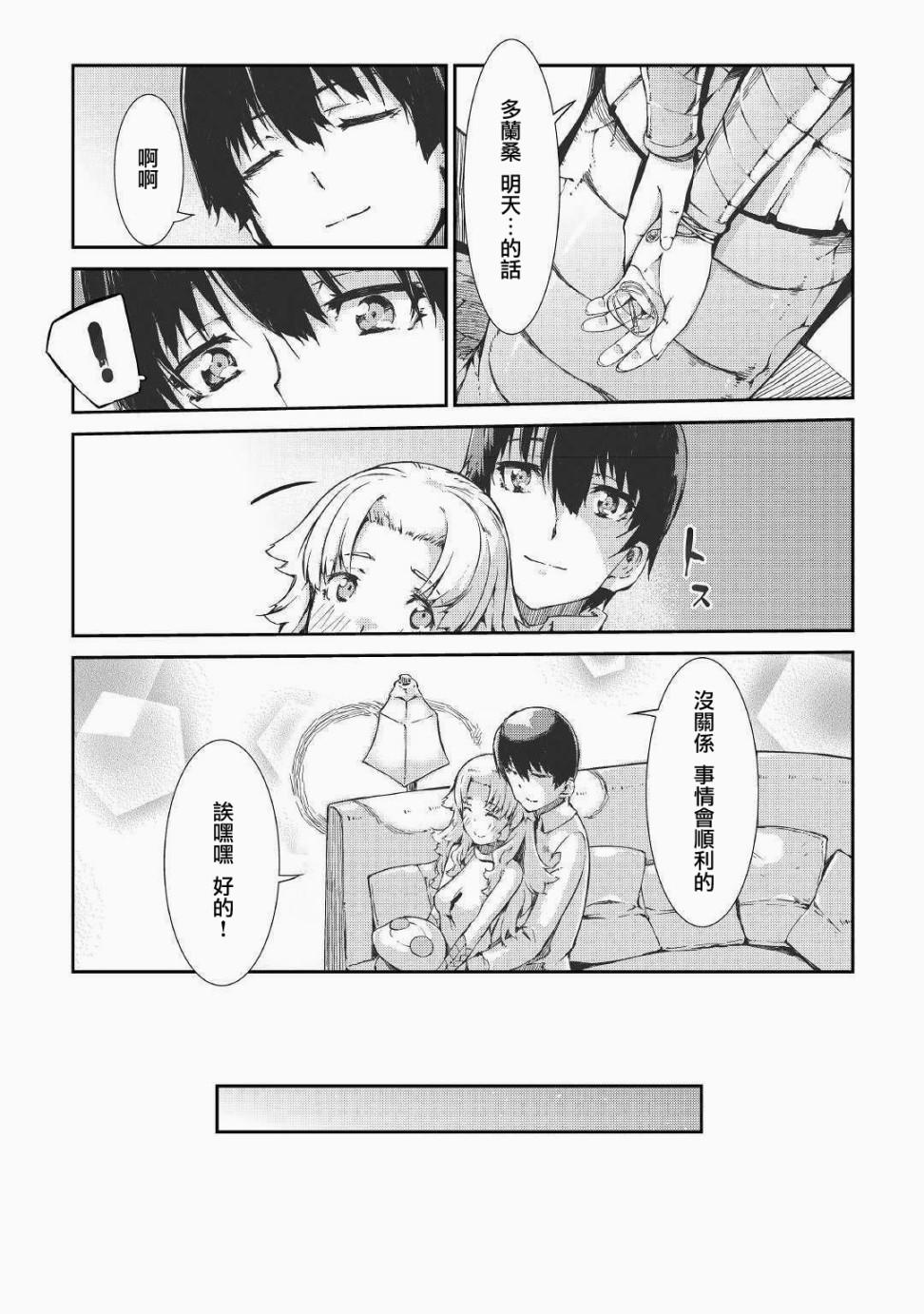 再见龙生你好人生 第41话 第24页