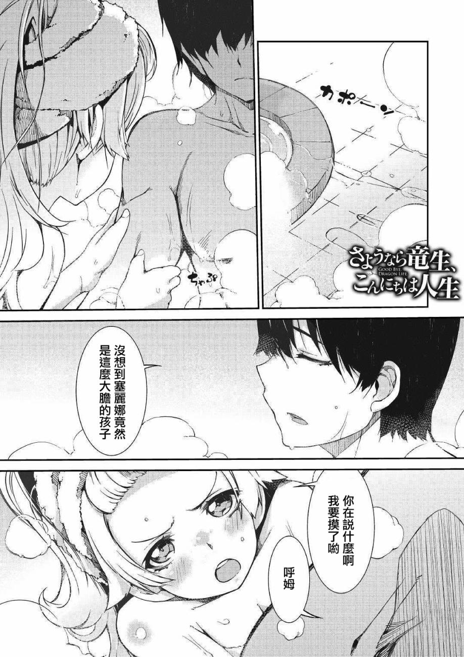 再见龙生你好人生 第44话 第0页