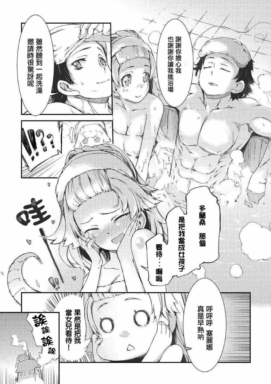 再见龙生你好人生 第44话 第3页