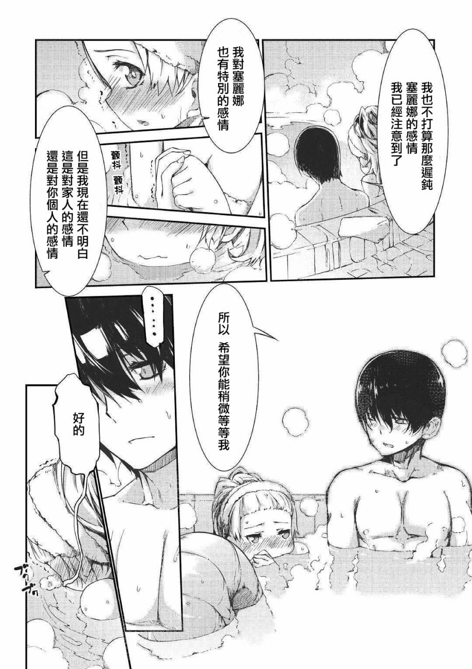 再见龙生你好人生 第44话 第4页