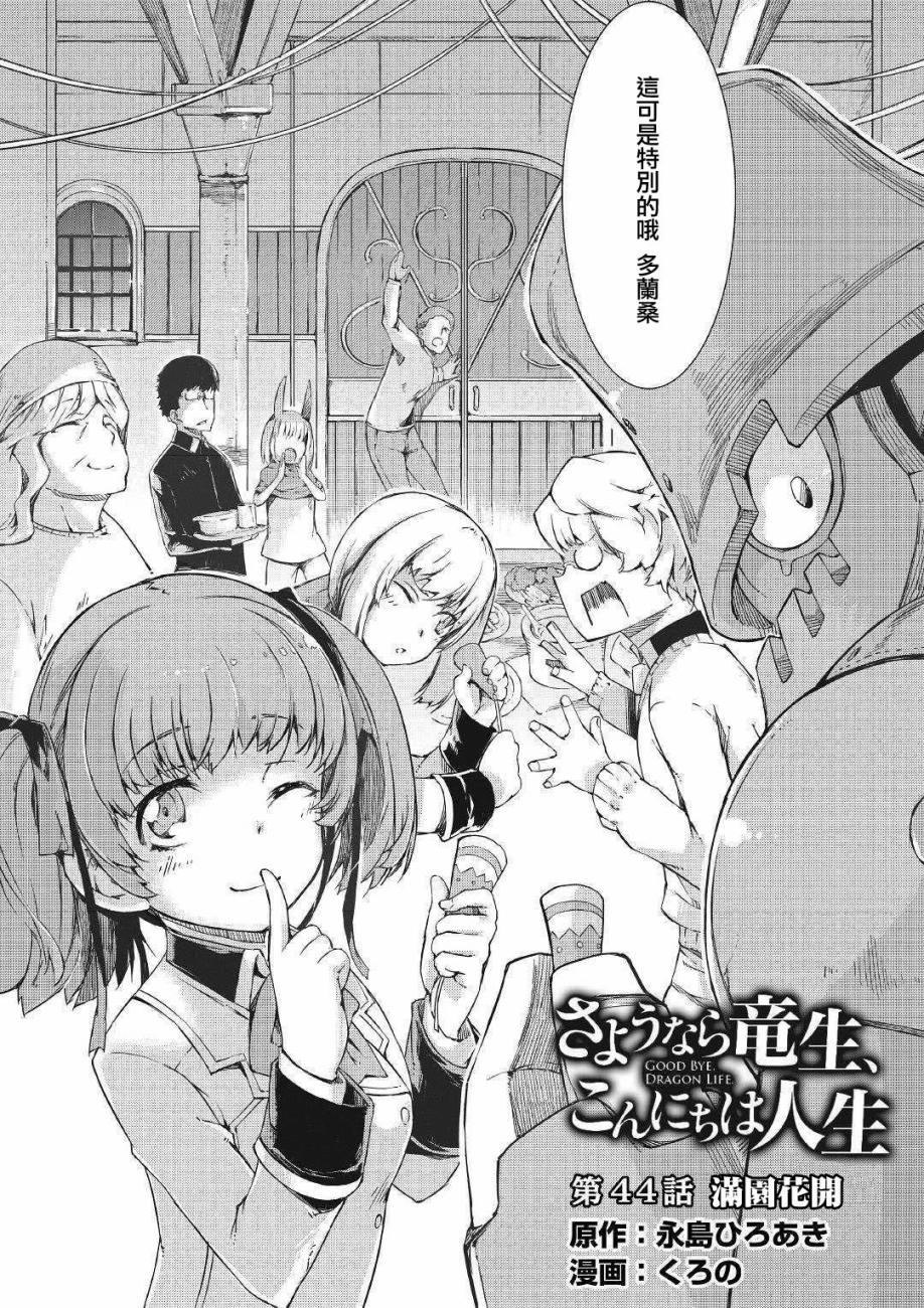 再见龙生你好人生 第44话 第5页