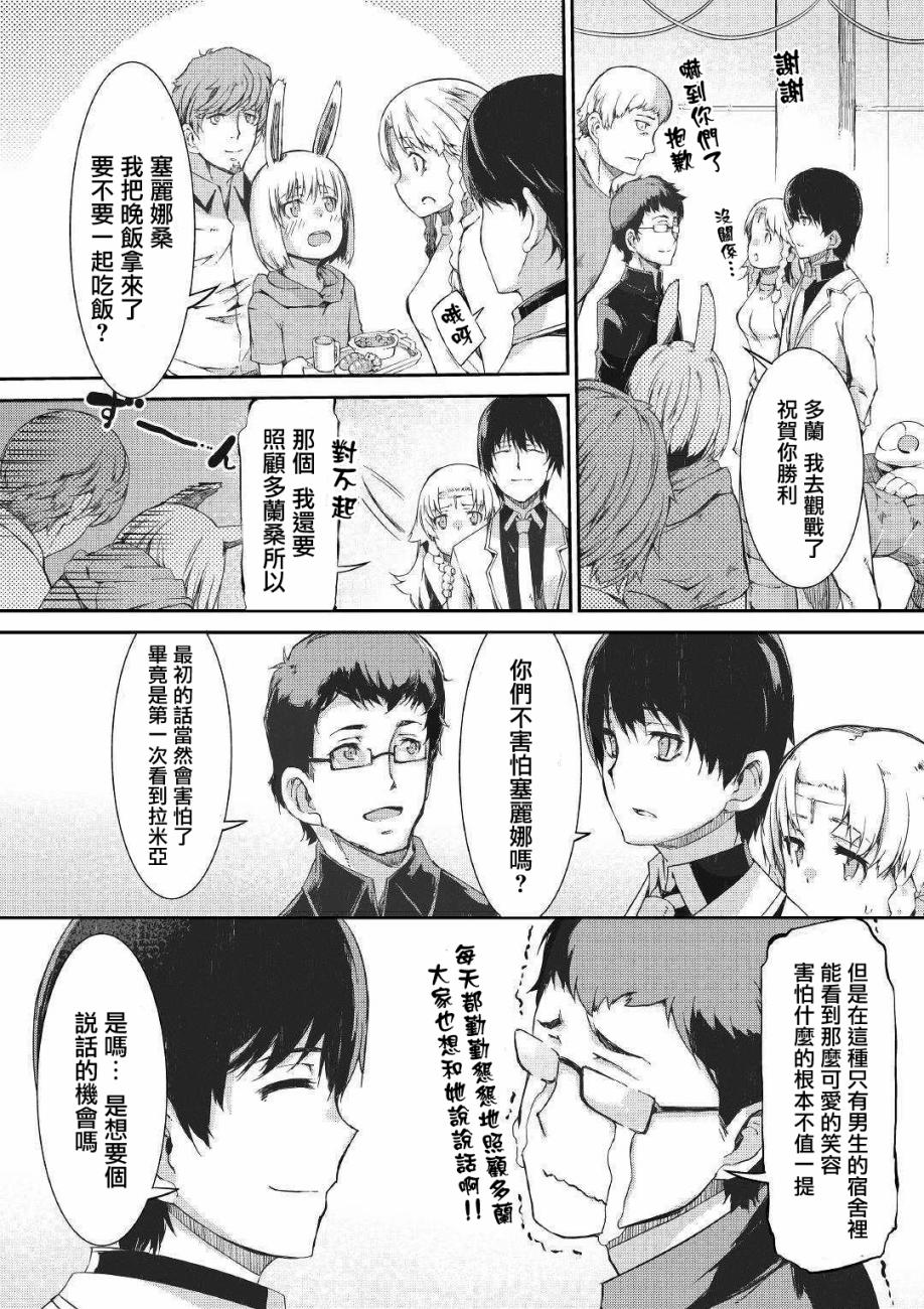 再见龙生你好人生 第44话 第7页