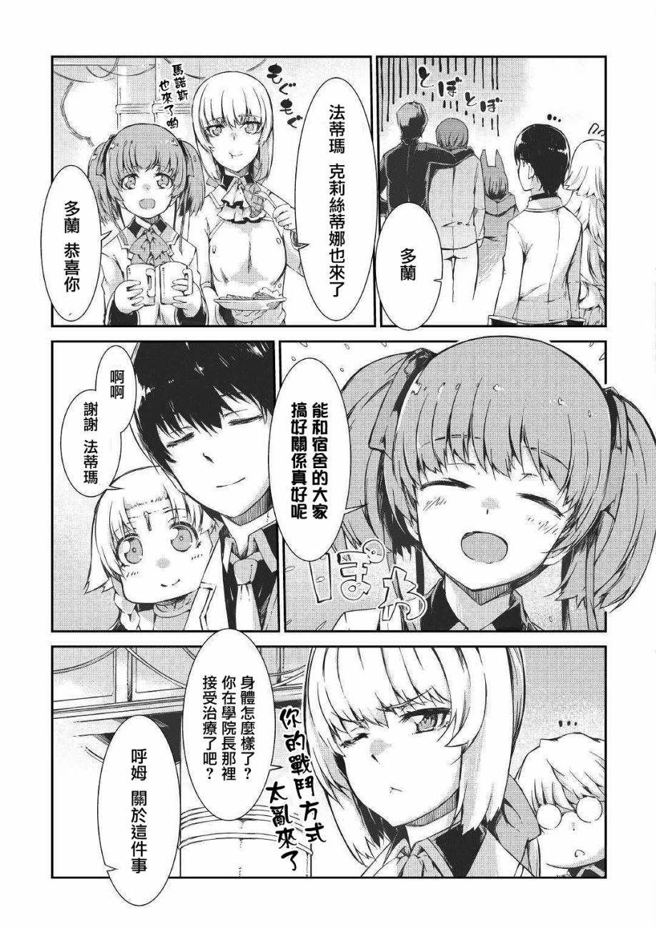 再见龙生你好人生 第44话 第8页