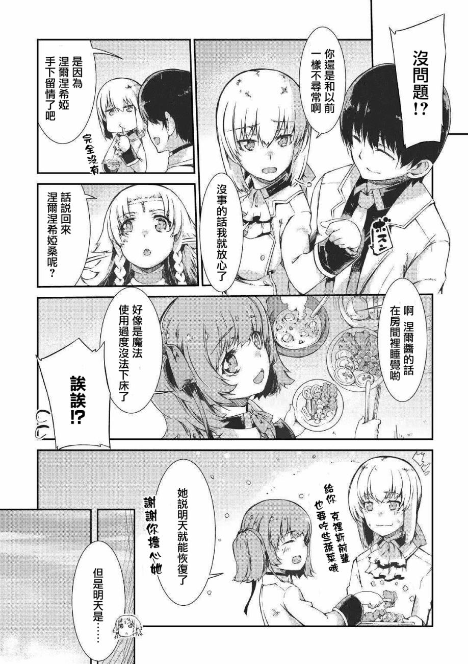 再见龙生你好人生 第44话 第9页