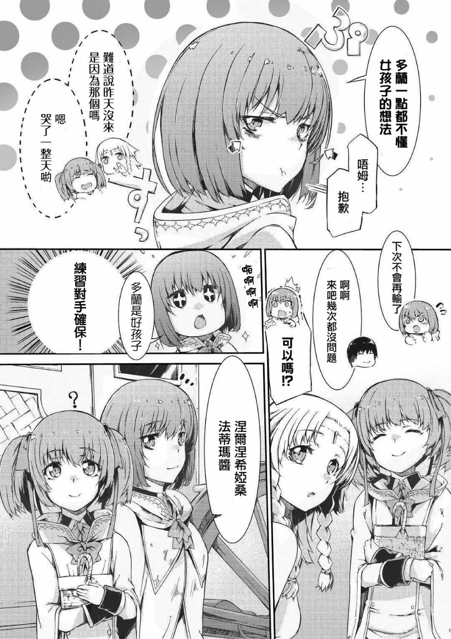 再见龙生你好人生 第44话 第11页