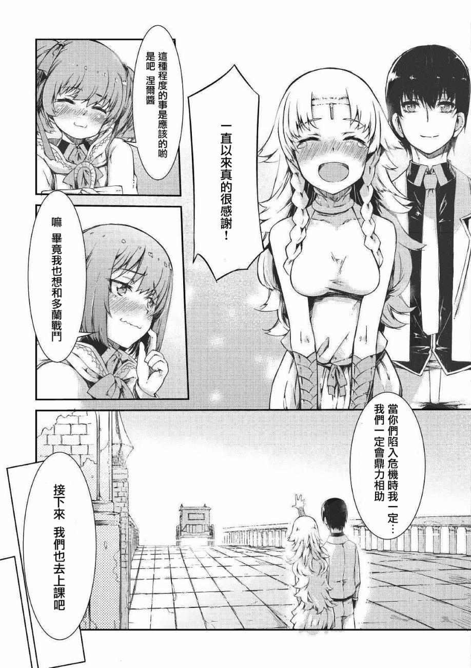 再见龙生你好人生 第44话 第12页