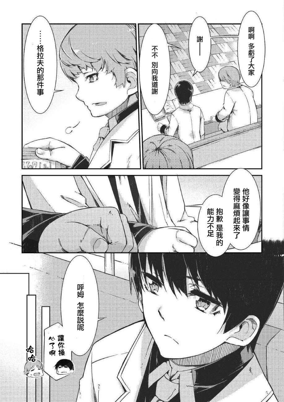 再见龙生你好人生 第44话 第14页